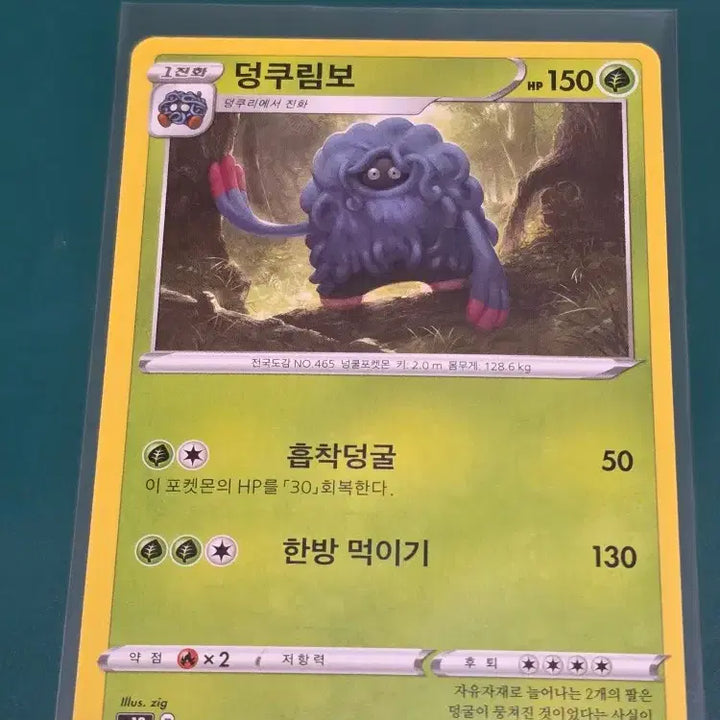 [BUNJANG] Pokemon Card Drapion VSTAR S12 005/098 / 덩쿠림보 S12 005 098 포켓몬카드