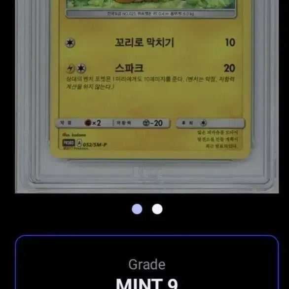 [BUNJANG] Pokemon 2017 Pikachu Promo Card / 포켓몬 카드 2017 피카츄 프로모