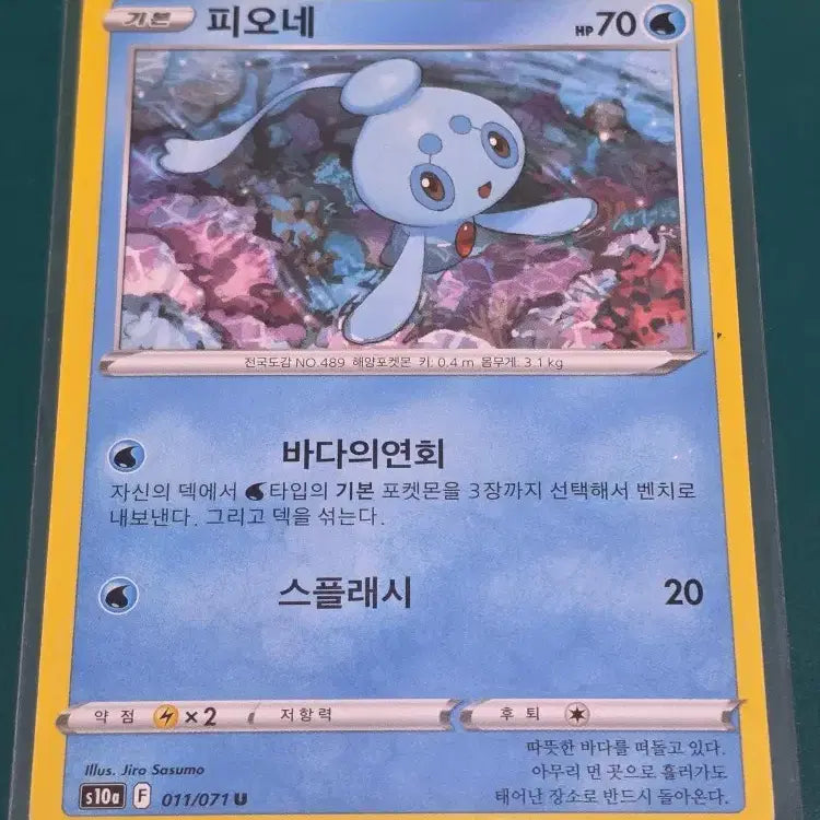 [BUNJANG] Fionet S10A Pokemon Card 011/071 / 피오네 S10A 포켓몬카드 011 071