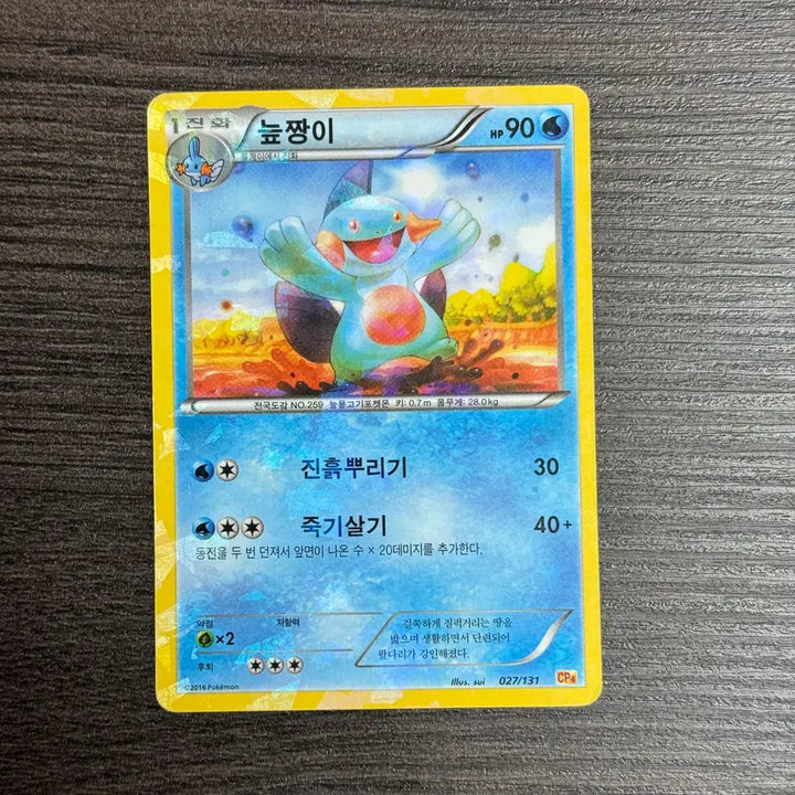 [BUNJANG] Pokemon Card Swamp-Thing 4-K / 포켓몬카드 늪짱이 판매 4-K