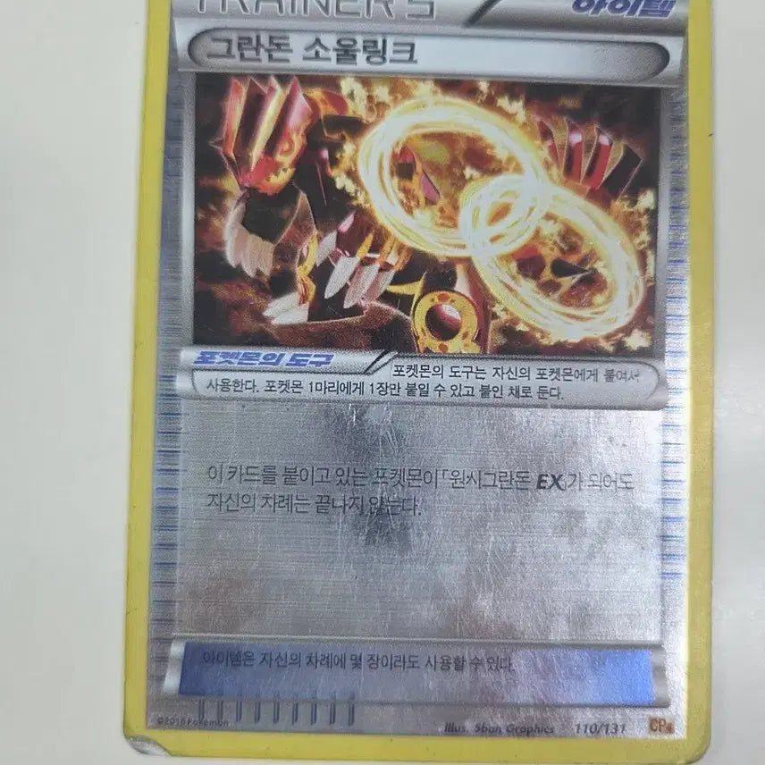[BUNJANG] Pokemon Card CP Series Groudon Soul Link Item / 포켓몬 카드 CP시리즈 그란돈 소울링크 아이템