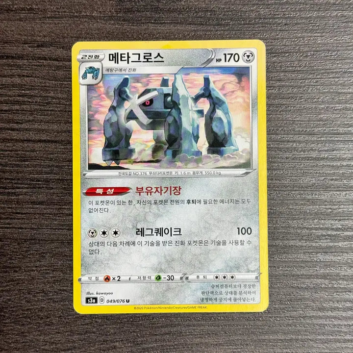 [BUNJANG] Pokemon Metagross 3-K / 포켓몬카드 메타그로스 판매 3-K