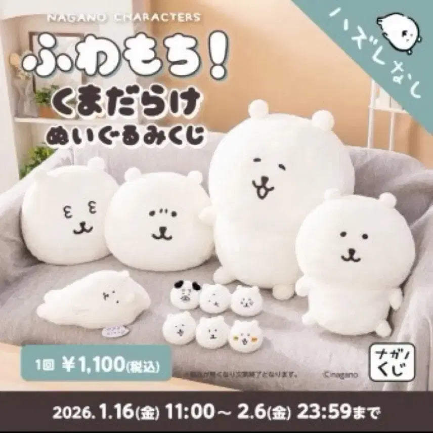 [BUNJANG] Nagano Market "Nongdam Gom" Kuji Prize D / 나가노마켓 농담곰 쿠지 d상