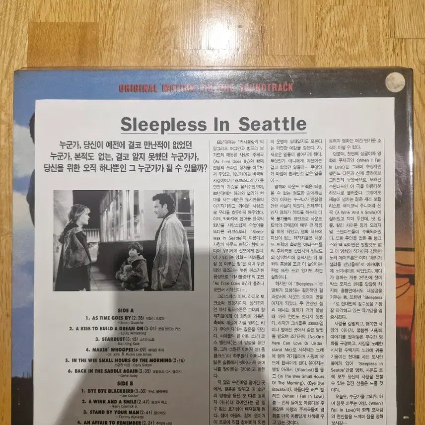 [BUNJANG] Sleepless in Seattle OST LP / [OST] Sleepless In Seattle LP