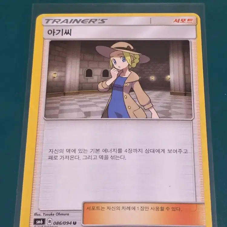 [BUNJANG] SM6 086/094 - Pokemon Card / 아가씨 SM6 086 094 포켓몬카드