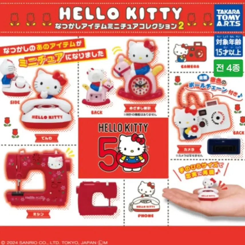 [BUNJANG] Hello Kitty 50th Anniversary Gacha Bundle / 헬로키티 50주년 가챠 일괄 저렴하게 판매