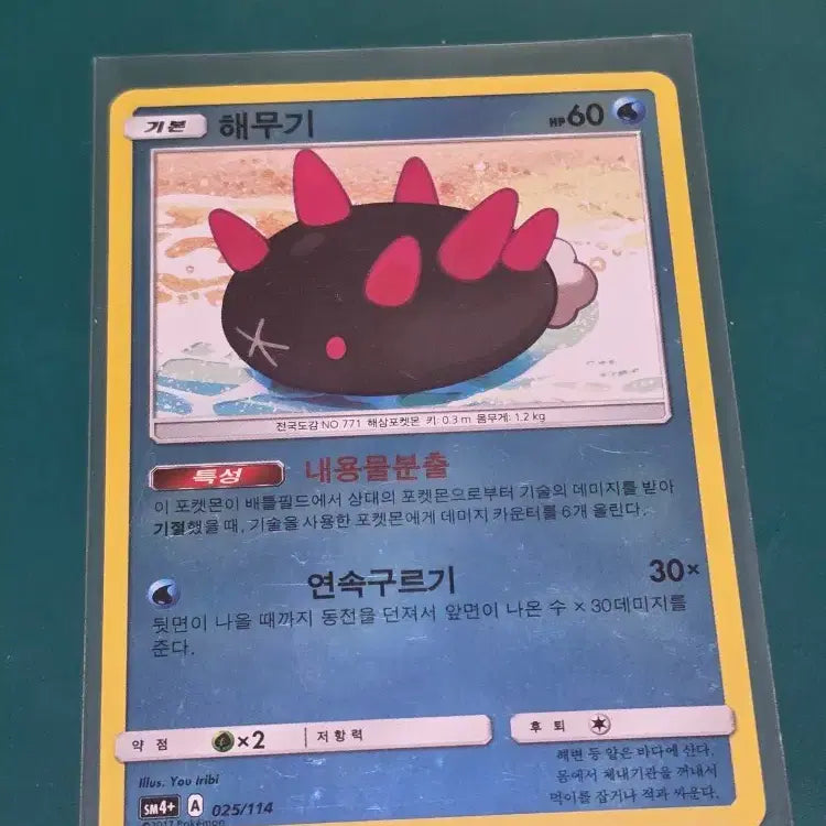 [BUNJANG] Pokemon Card Sea Serpent Mirror SM4 025/114 / 해무기 미러 SM4 025 114 포켓몬카드