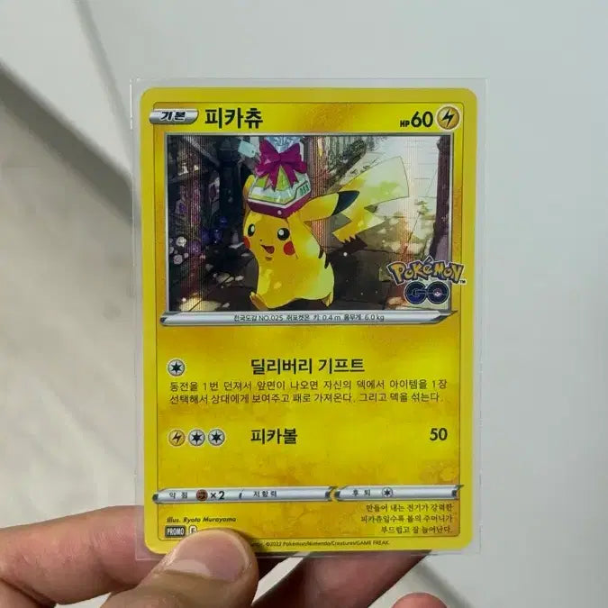 [BUNJANG] Pokemon Go Delivery Pikachu Card / 딜리버리 피카츄 포켓몬고