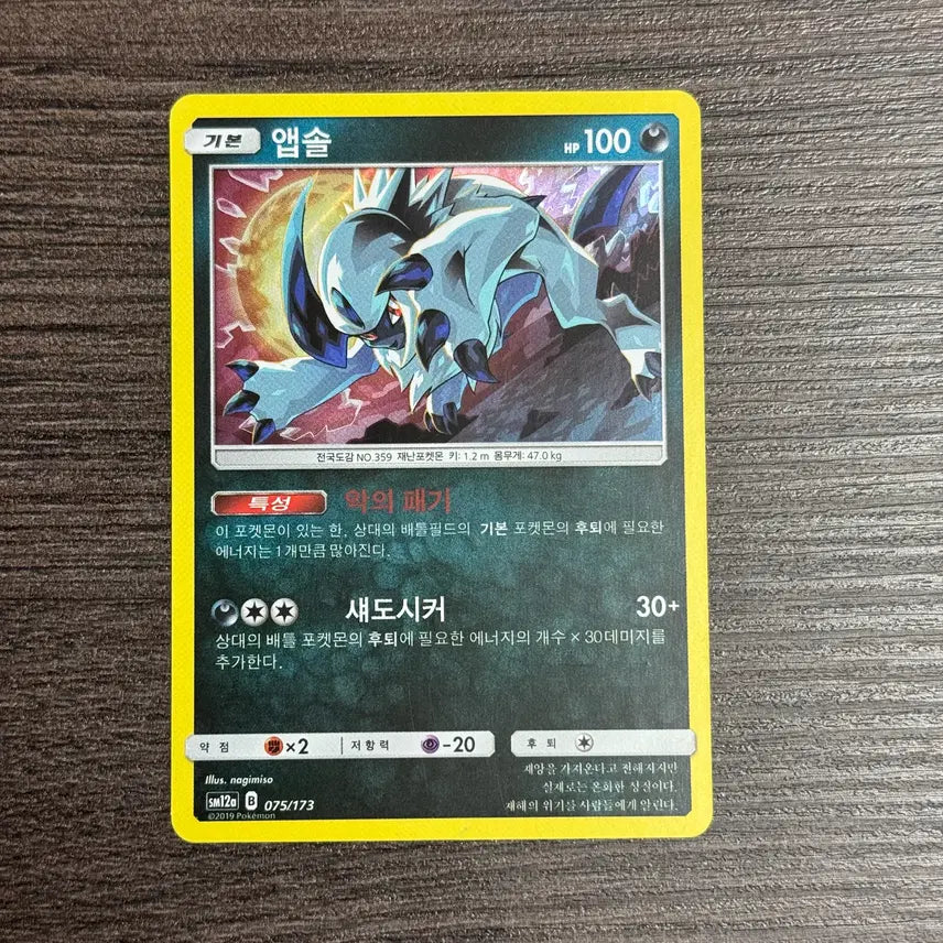 [BUNJANG] Pokemon Card Absol / 포켓몬카드 앱솔 판매 3-K