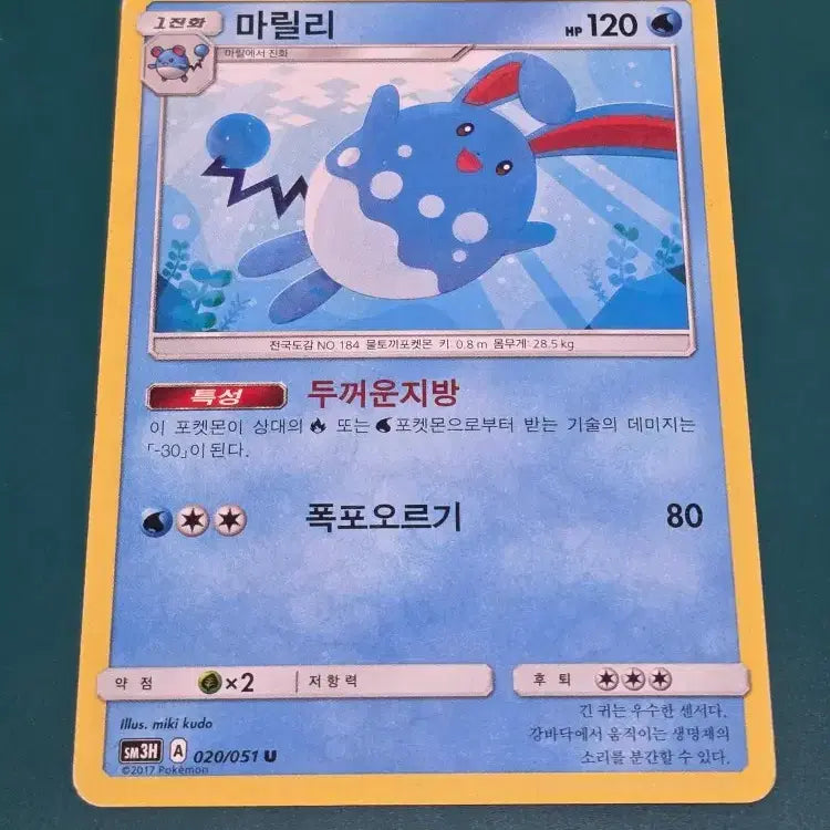 [BUNJANG] Marilly SM3H Pokemon Card 020/051 Classic / 마릴리 SM3H 포켓몬카드 020 051 고전