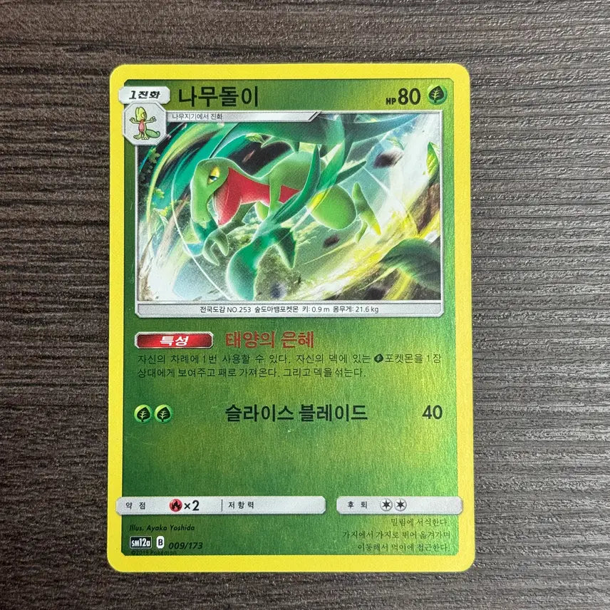 [BUNJANG] Pokemon Card Sudowoodo / 포켓몬카드 나무돌이 판매 3-K