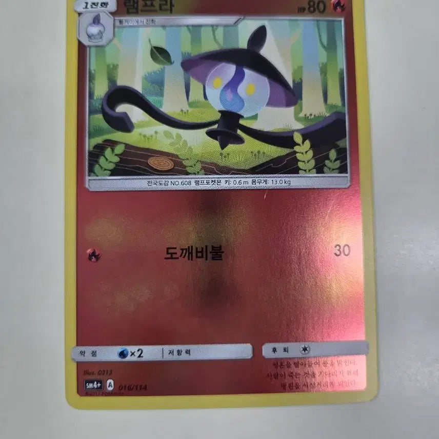 [BUNJANG] Pokemon Card SM4+ Lampra / 포켓몬카드 sm4+ 램프라