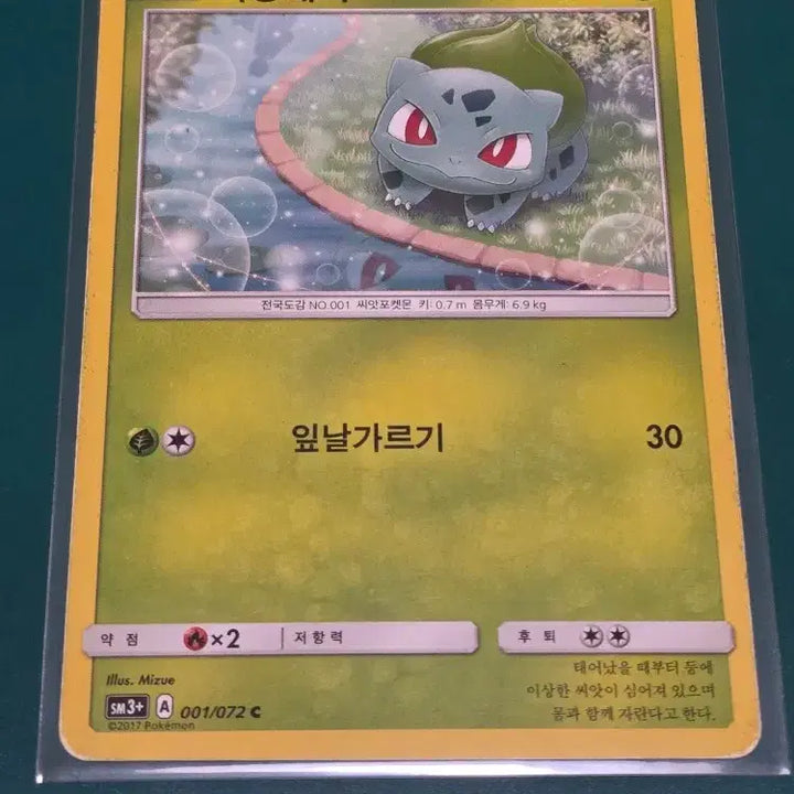 [BUNJANG] Bulbasaur SM3 001/072 Pokemon Card / 이상해씨 SM3 001 072 포켓몬카드
