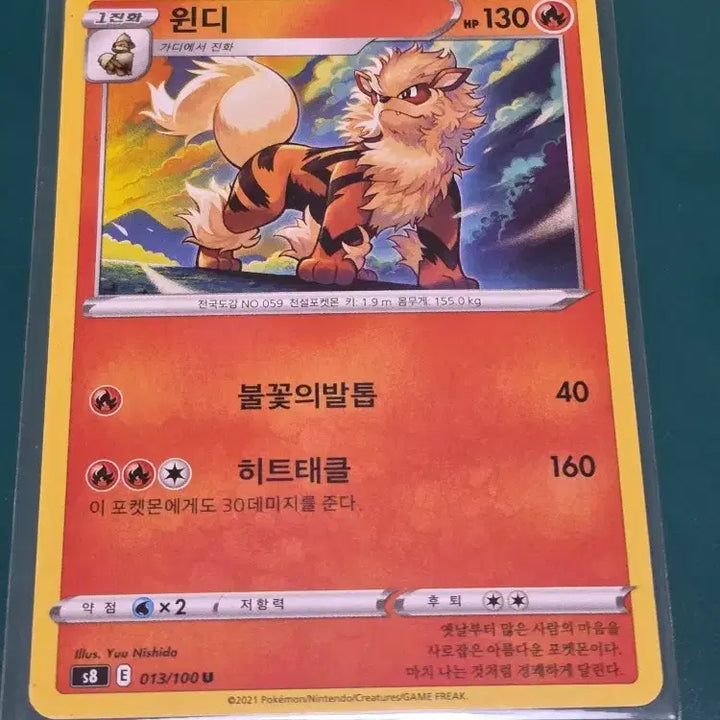 [BUNJANG] S8 013 100 Pokemon Card / 윈디 S8 013 100 포켓몬카드
