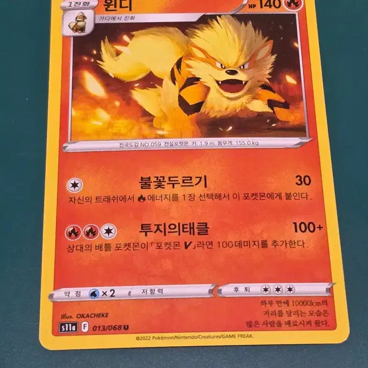 [BUNJANG] Pokemon Card S11A 013 068 / 윈디 S11A 013 068 포켓몬카드