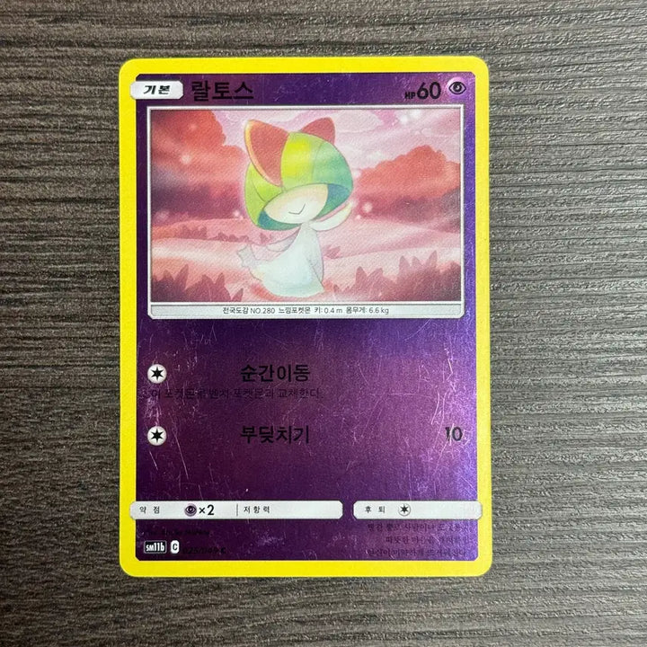 [BUNJANG] Pokemon Ralts Card SM11b 025/049 / 포켓몬카드 랄토스 판매 6-K