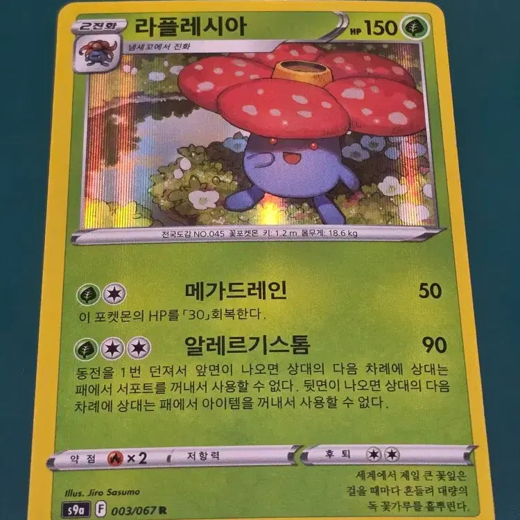 [BUNJANG] Plesiosaurs S9A Pokemon Card 003/067 R / 라플레시아 S9A 포켓몬카드 003 067 R