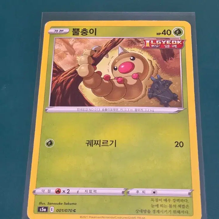 [BUNJANG] Pokemon Card Booster Pack S5a (Bulbasaur) / 운동 뿔충이 S5A 포켓몬카드 001 070