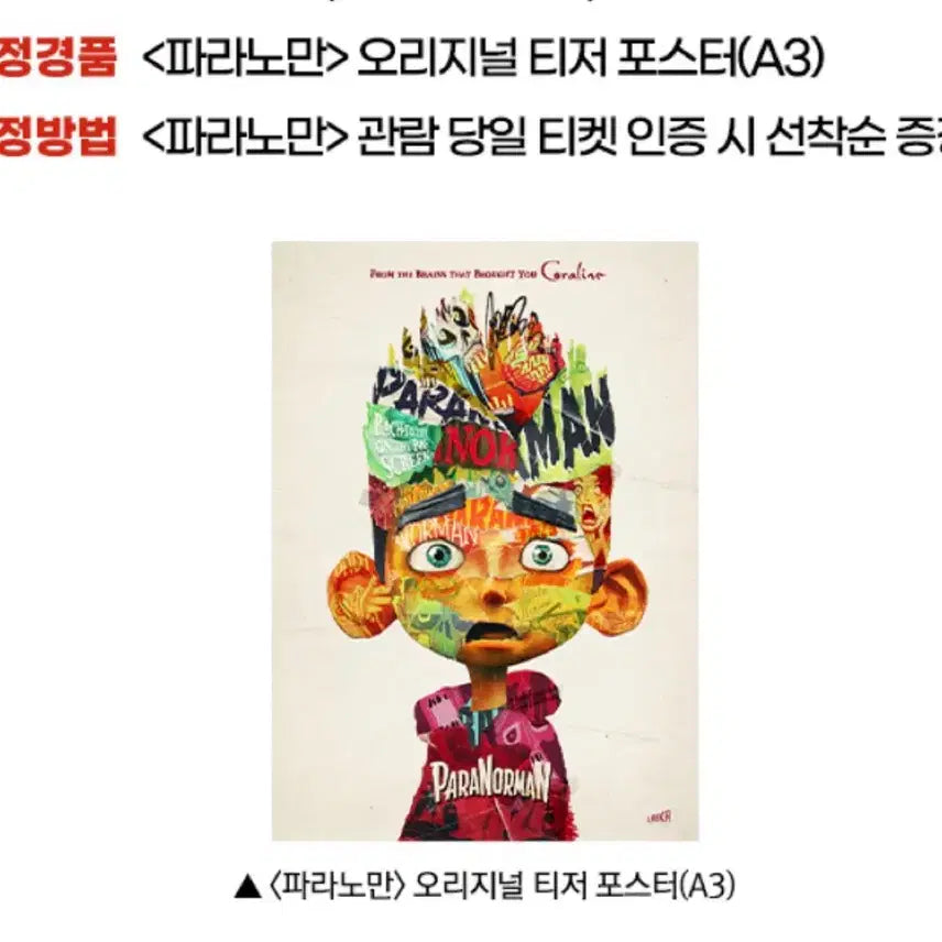 [BUNJANG] Paranorman Original Teaser Poster + Accordion Postcard Bundle Set / [일괄] 파라노만 오리지널 티저 포스터 + 아코디언 엽서