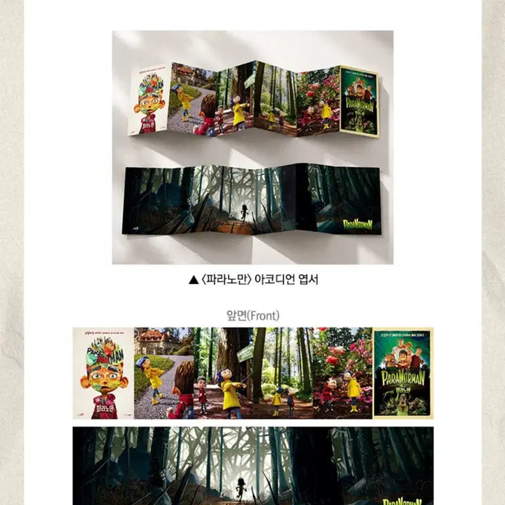 [BUNJANG] Paranorman Original Teaser Poster + Accordion Postcard Bundle Set / [일괄] 파라노만 오리지널 티저 포스터 + 아코디언 엽서