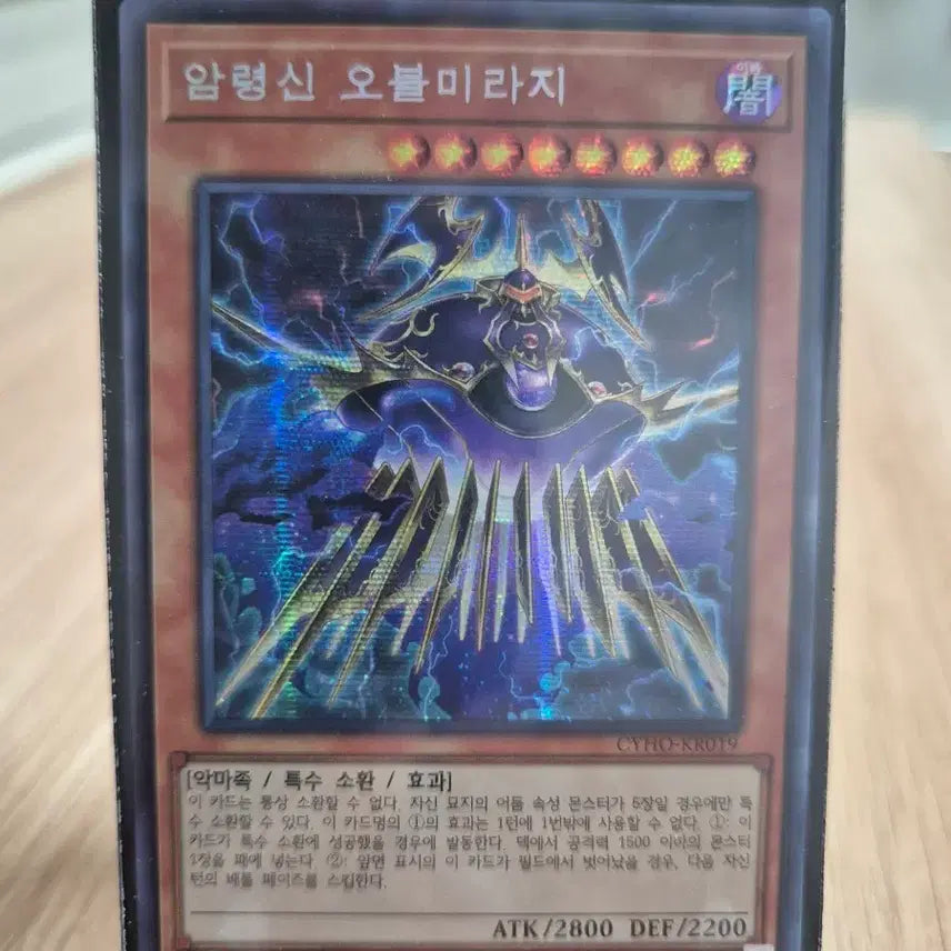 [BUNJANG] Yu-Gi-Oh! Dark Requiem Lunalight Ghost Galactica Secret Rare CYHO-KR019 / 유희왕 암령신 오블미라지 시크릿레어CYHO-KR019
