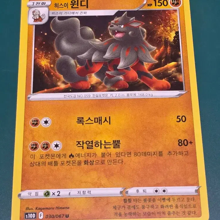 [BUNJANG] Hisuian Typhlosion S10D 030/067 Pokemon Card / 히스이 윈디 S10D 030 067 포켓몬카드