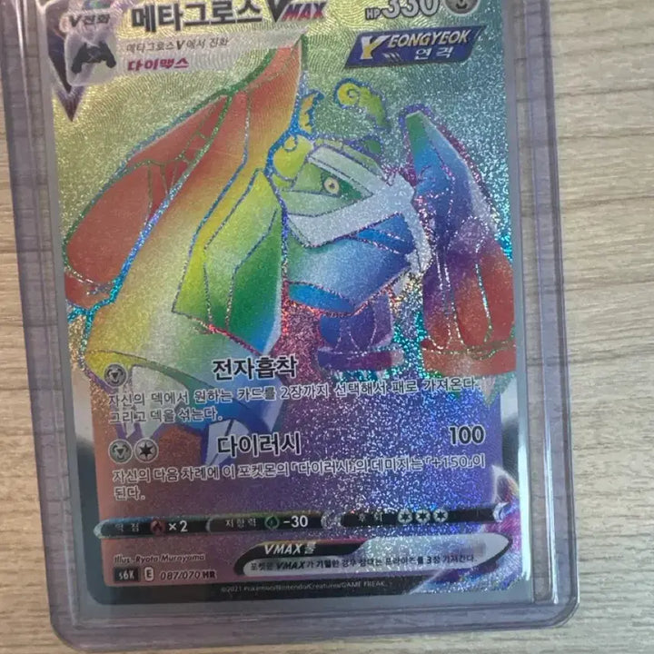 [BUNJANG] Metagross VMAX HR / 메타그로스 vmax HR