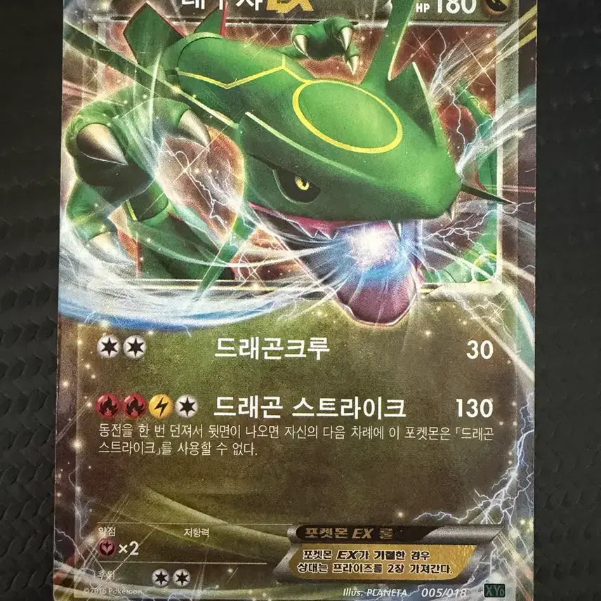 [BUNJANG] Rayquaza EX Pokémon Card / 레쿠쟈 EX 포켓몬 카드
