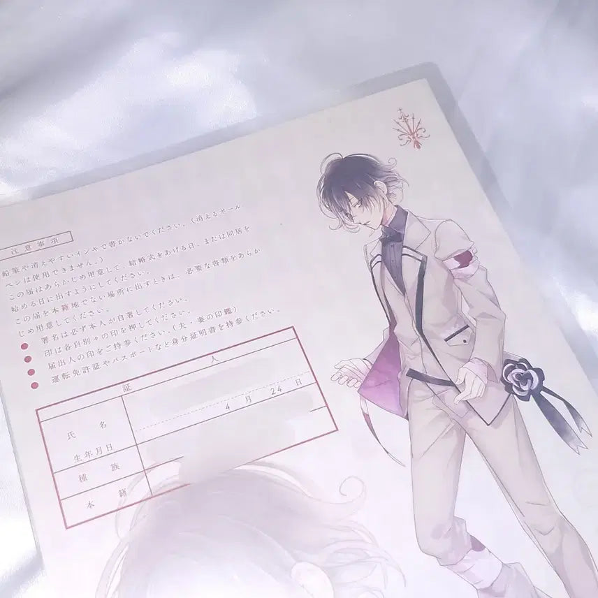 [BUNJANG] Diabolik Lovers Azusa Wedding Certificate / 디아러버 디아볼릭 러버즈 아즈사 혼인신고서