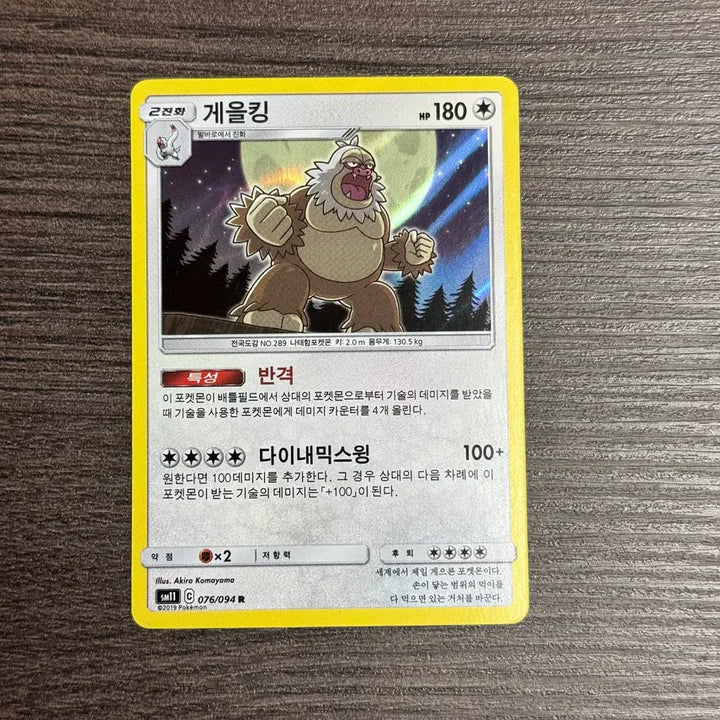[BUNJANG] Pokemon Card Slowking R / 포켓몬카드 게을킹 판매 4-K