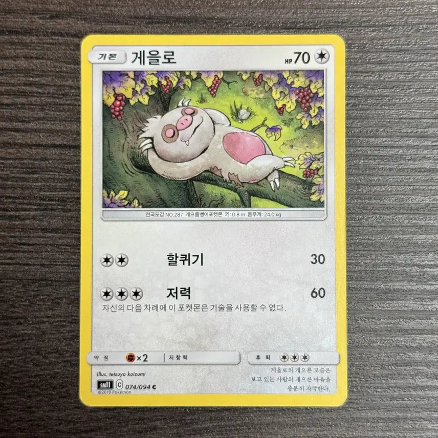 [BUNJANG] Pokemon Card Scraggy SM11 074/094 / 포켓몬카드 게을로 판매 3-K