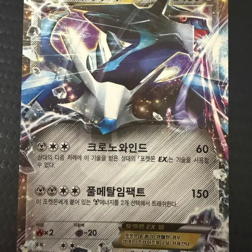 [BUNJANG] Pokemon Card Dialga EX / 포켓몬 카드 디아루가 EX
