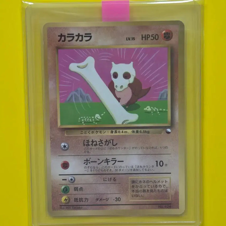 [BUNJANG] Pokemon Card 1996 Tanguri Promo Japanese Edition / 포켓몬카드 1996 탕구리 프로모 일판 일본판