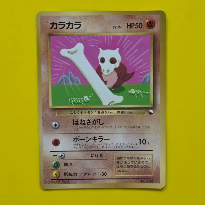 [BUNJANG] Pokemon Card 1996 Tanguri Promo Japanese Edition / 포켓몬카드 1996 탕구리 프로모 일판 일본판