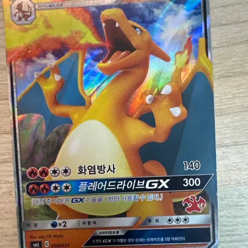 [BUNJANG] Charizard GX / 리자몽 GX