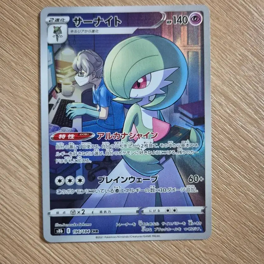 [BUNJANG] Pokemon Card Gardevoir CHR Japanese / 포켓몬 카드 가디안 CHR 일판