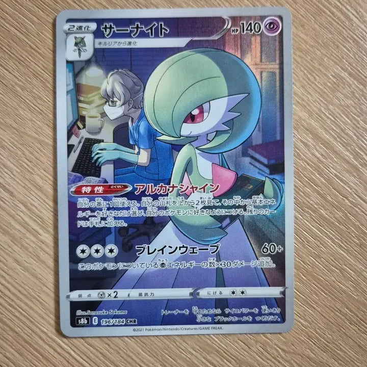 [BUNJANG] Pokemon Card Gardevoir CHR Japanese / 포켓몬 카드 가디안 CHR 일판