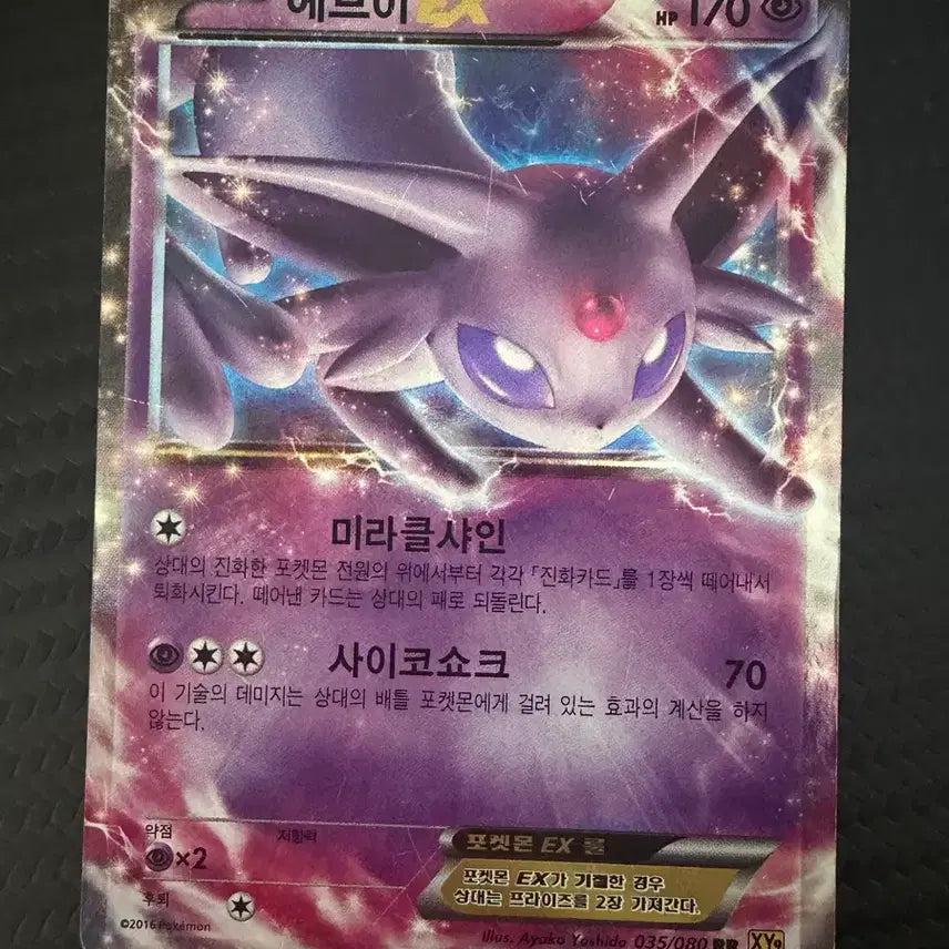[BUNJANG] Pokemon Card Eevee EX / 포켓몬카드 에브이 EX