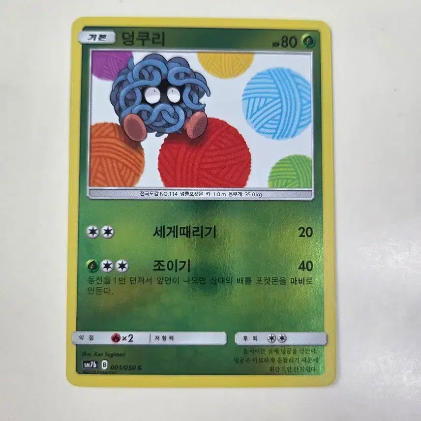 [BUNJANG] Pokemon Card Scyther SM7b B 001/050 C / 포켓몬카드 덩쿠리 SM7b B 001/050 C
