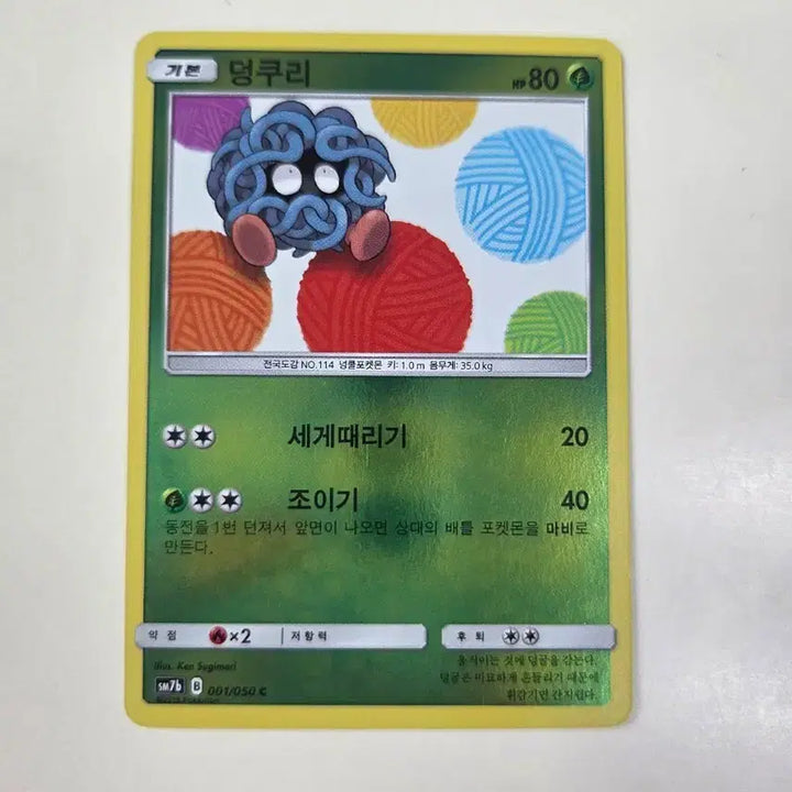 [BUNJANG] Pokemon Card Scyther SM7b B 001/050 C / 포켓몬카드 덩쿠리 SM7b B 001/050 C
