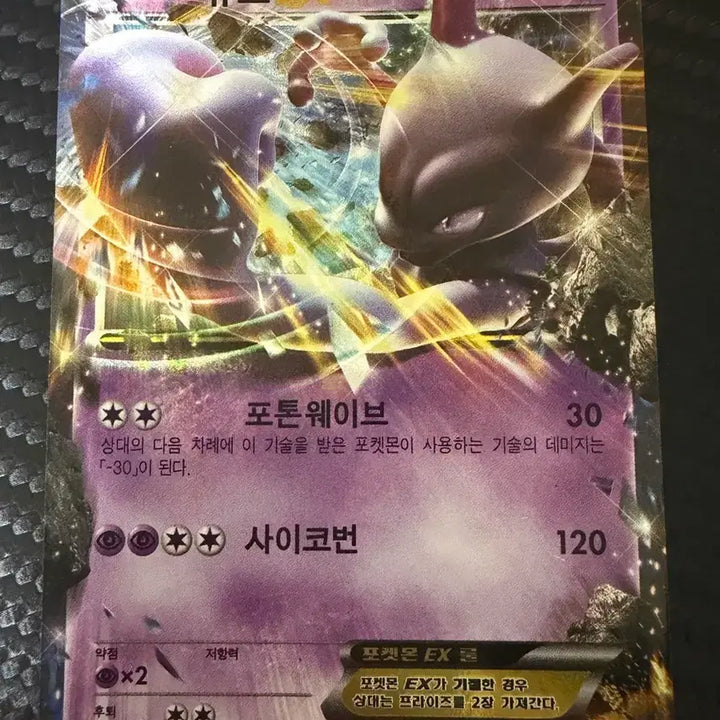 [BUNJANG] Mewtwo EX 025/059 Pokémon Card / 포켓몬카드 뮤츠 EX 025/059