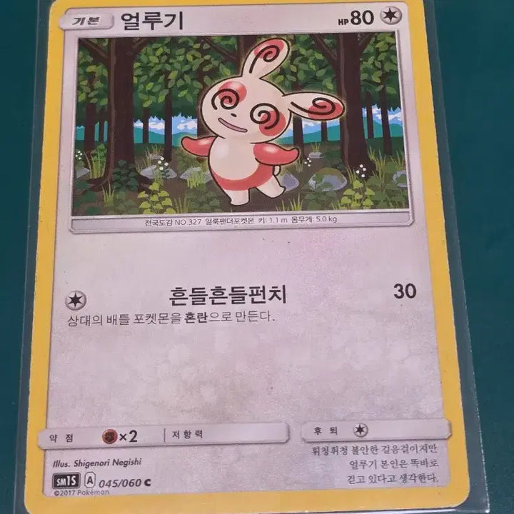 [BUNJANG] Pokemon Card - Umbreon / 얼루기 SM1S 045 060 포켓몬카드