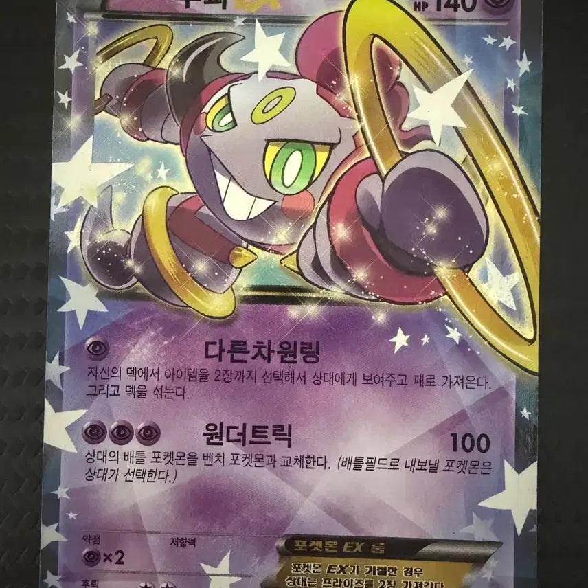 [BUNJANG] Pokemon Card Hoopa EX 012/027 RR CP2 / 포켓몬카드 후파 EX 012/027 RR CP2