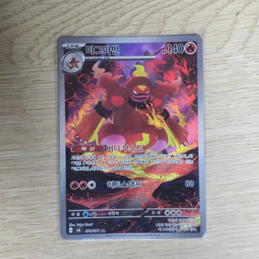 [BUNJANG] Pokemon Card Magmortar AR / 포켓몬카드 마그마번 ar