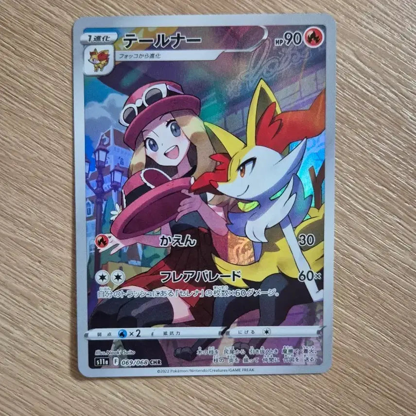 [BUNJANG] Pokemon Card Terna CHR Japanese Version / 포켓몬 카드 테르나CHR 일판