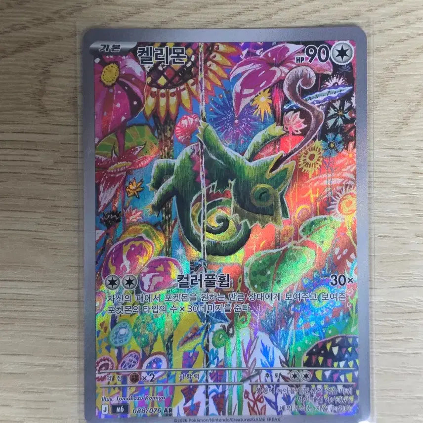 [BUNJANG] Pokemon Card Kellymon AR / 포켓몬카드 켈리몬 ar