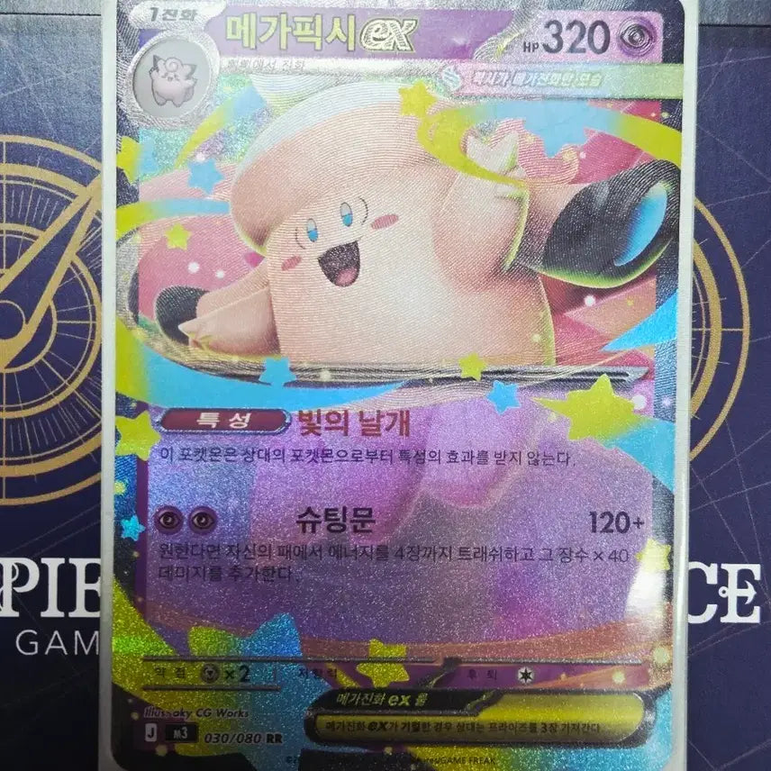 [BUNJANG] Megafixi EX Card 030/080 RR / 메가픽시 EX 카드 030/080 RR