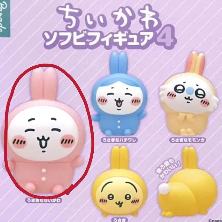 [BUNJANG] Chiikawa Soft Vinyl Figure Series 4 (Sealed) / [미개봉] 치이카와 소프비 피규어4탄