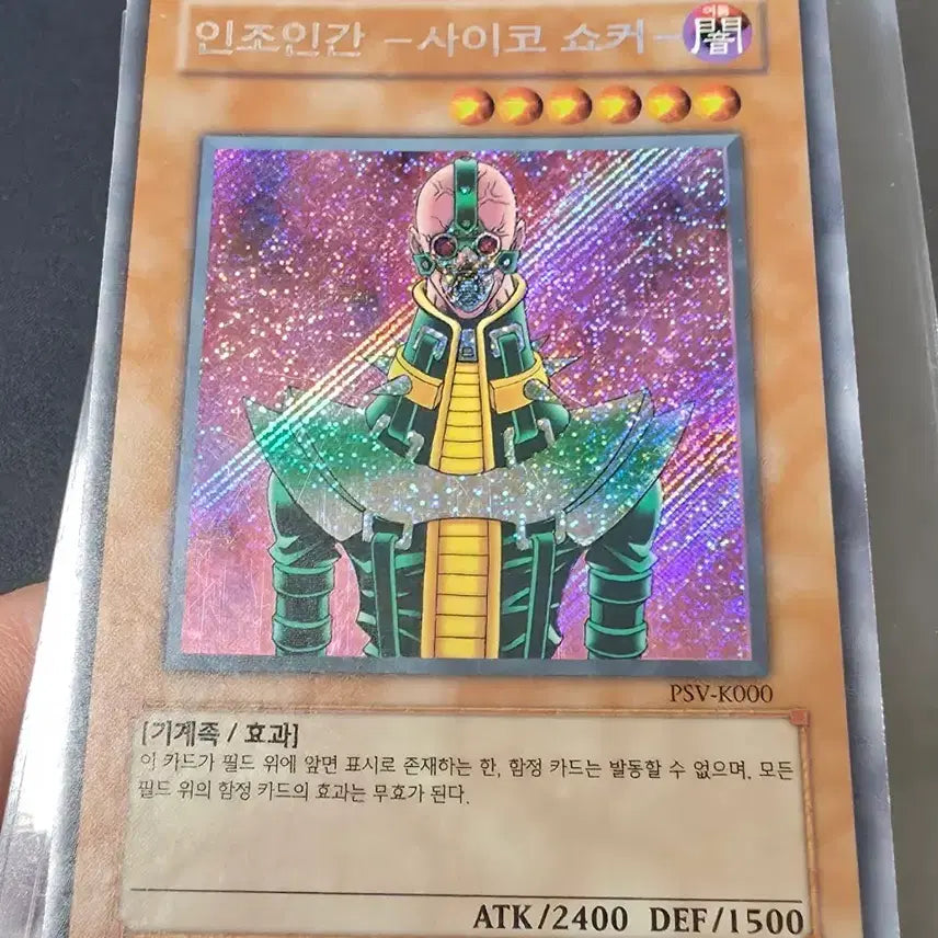 [BUNJANG] Yu-Gi-Oh! Psycho Shocker Secret Rare Card / 유희왕 인조인간 사이코쇼커 시크릿레어 카드