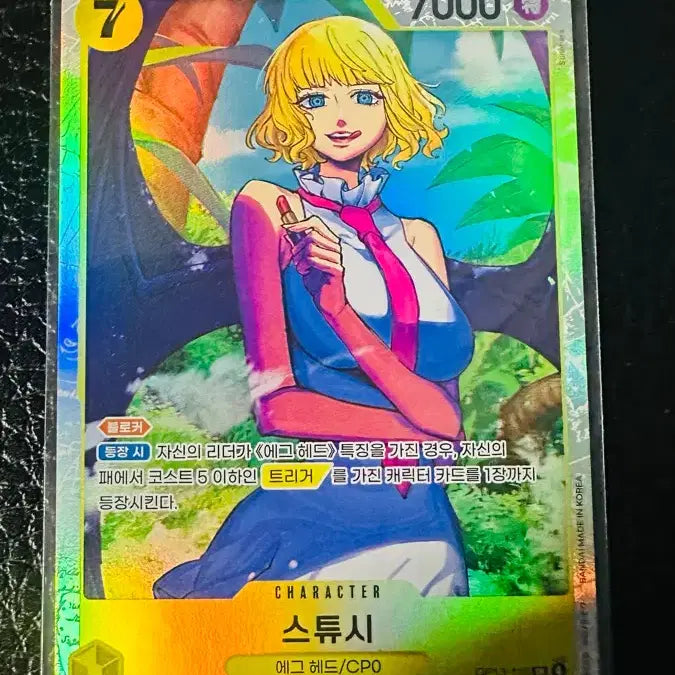 [BUNJANG] One Piece Card Stussy SR Card Egghead/CPO OP13-110 / 원피스카드 스튜시 sr 카드 에그헤드/CPO OP13-110